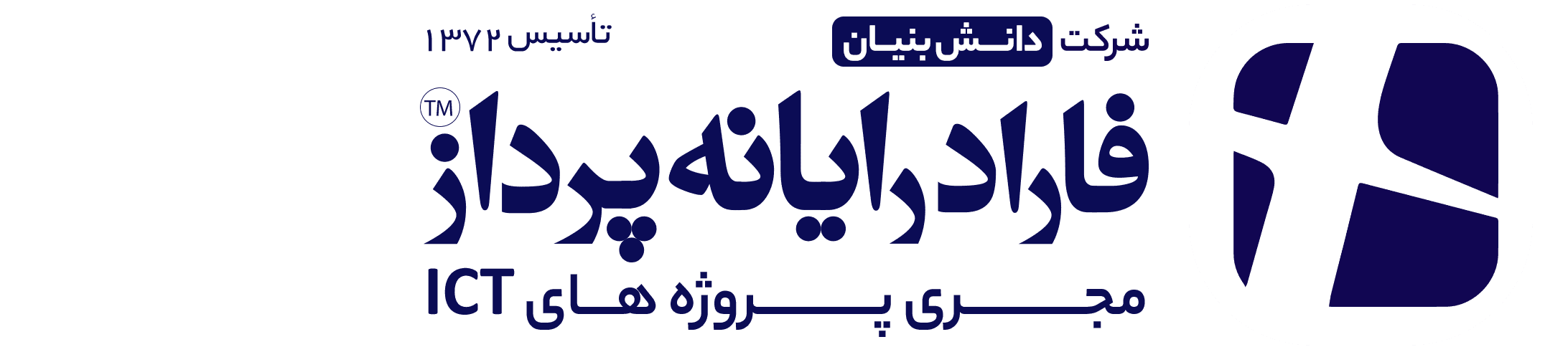 لوگو شرکت دانش بنیان فاراد رایانه پرداز